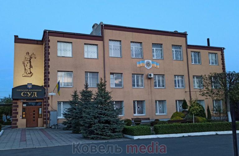 kovelskyj miskrajonnyj sud 768x501