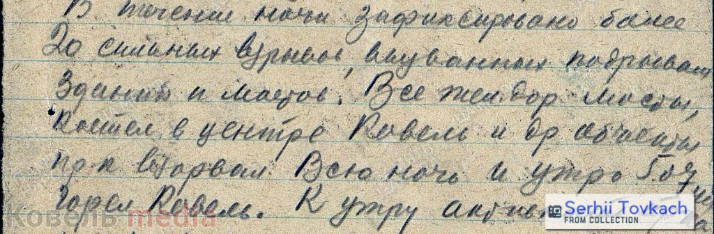 Витяг з Бойового донесення штабу 1281 СП від 11.00 год. 5 липня 1944 року