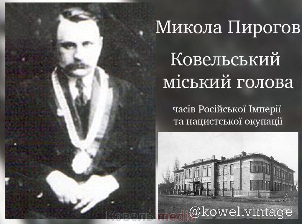 Кто такой микола пирогов