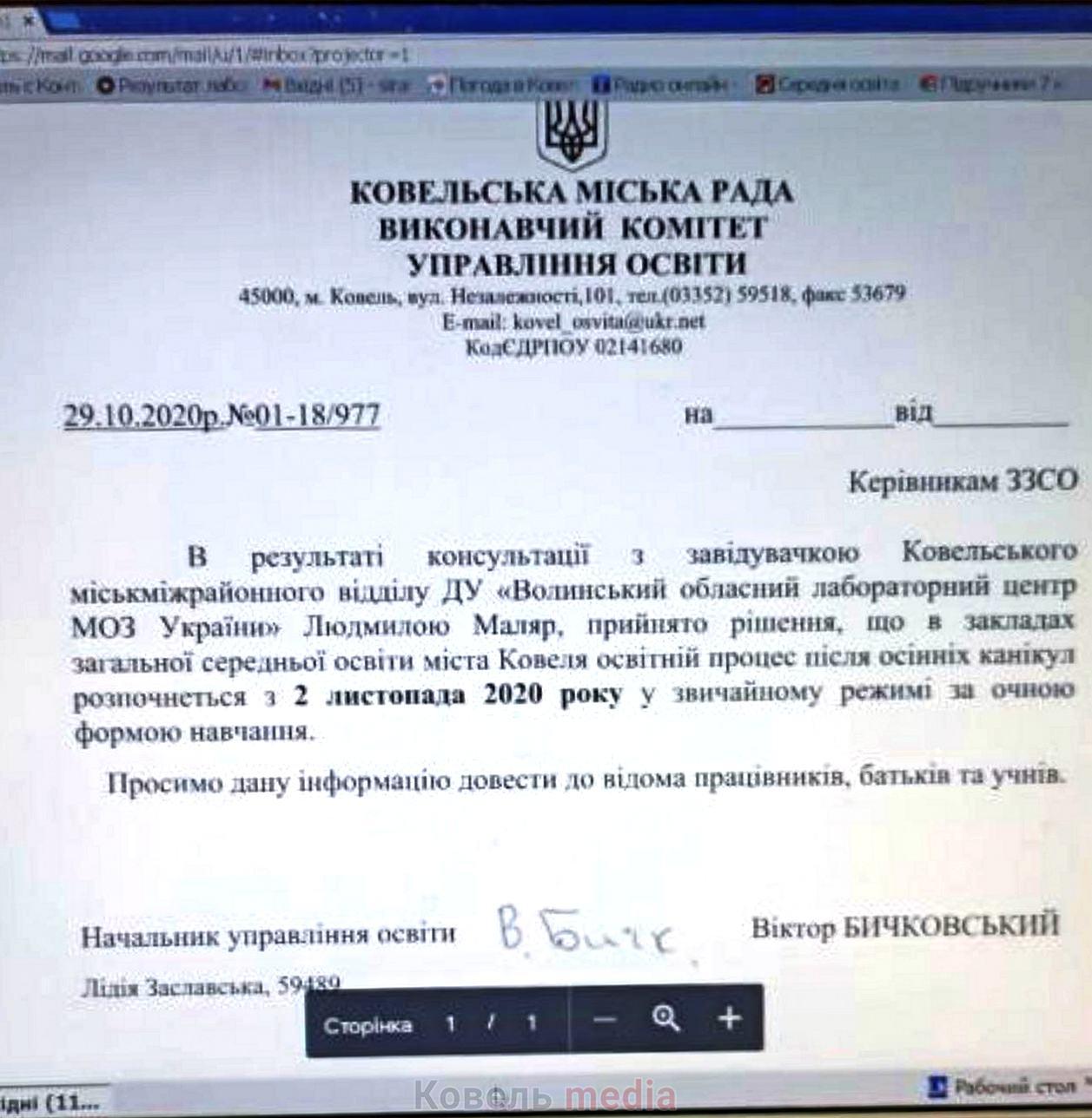 Лист Управління освіти підпорядкованим закладам щодо початку освітнього процесу