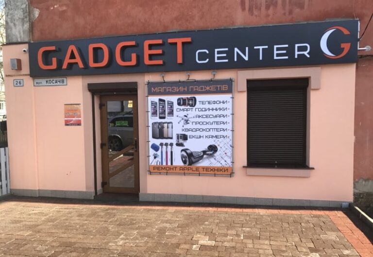 magazyn gadget center kovel 1 768x529