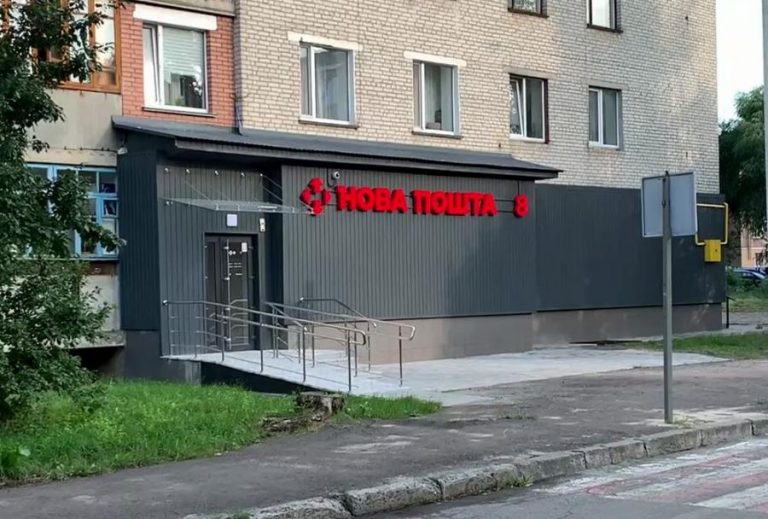 nova poshta viddilennya 8 768x519