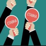 Аукціон
