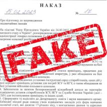 Фейк