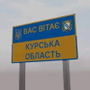 Курська область