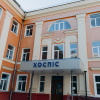 Хоспіс