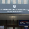Любомльський суд