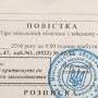 Повістка