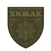 Бригада Хижак